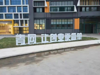 天津出租青网科技园区厂房仓库办公区 环境好