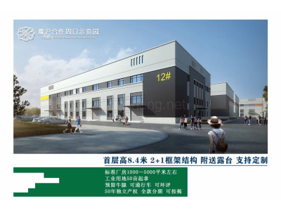 周口2000平厂房出售，入驻产业园返税，50年独立产权