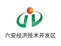 六安经济技术开发区