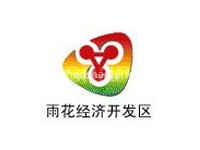 雨花经济开发区