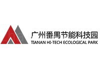 广州番禺节能科技园