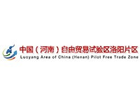河南自贸区洛阳片区