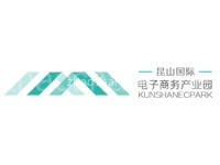 昆山国际电子商务产业园