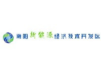 南阳新能源经济技术开发区