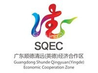 广东顺德清远（英德）经济合作区