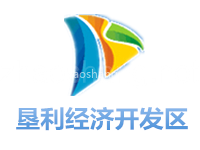 垦利经济开发区
