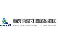 重庆两路寸滩保税港区