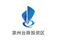 泉州台商投资区
