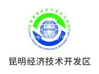 昆明经济技术开发区