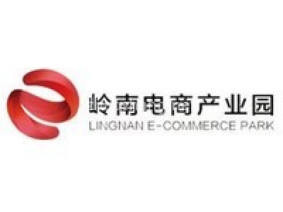 岭南电商产业园