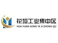 花垣工业集中区