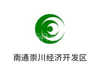 南通崇川经济开发区