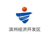 滨州经济开发区