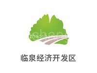 临泉经济开发区