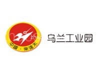 乌兰工业园