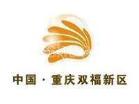 中国重庆双福新区
