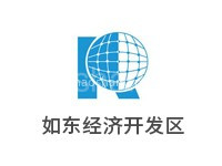 如东经济开发区