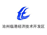 沧州临港经济技术开发区