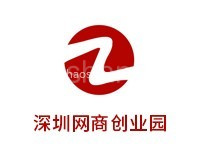 深圳网商创业园