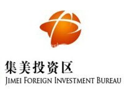 集美台商投资区