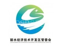 丽水经济技术开发区