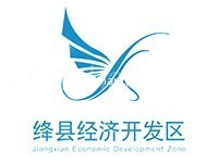 山西绛县经济开发区