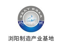 浏阳制造产业基地