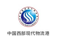 中国西部现代物流港