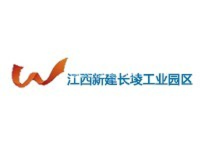 江西新建长堎工业园