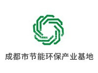 成都市节能环保产业基地