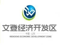 文登经济开发区