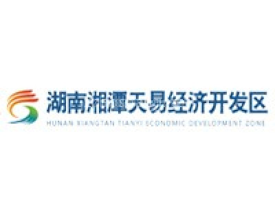 湖南湘潭天易经济开发区