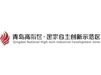 青岛国家高新技术产业开发区