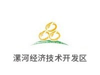漯河经济技术开发区