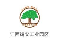 江西靖安工业园区