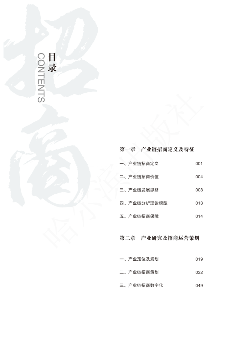 《产业链招商大革命》招募首席试读官！ 
