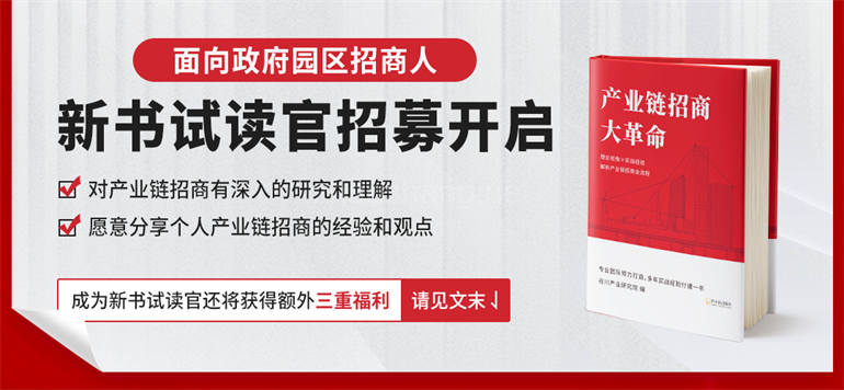 《产业链招商大革命》招募首席试读官！ 