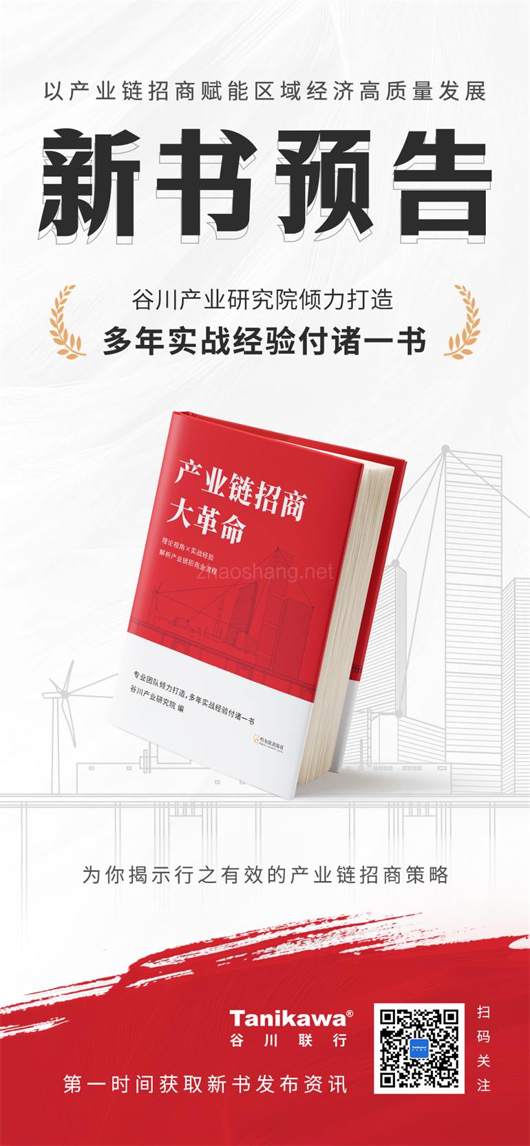 《产业链招商大革命》招募首席试读官！ 