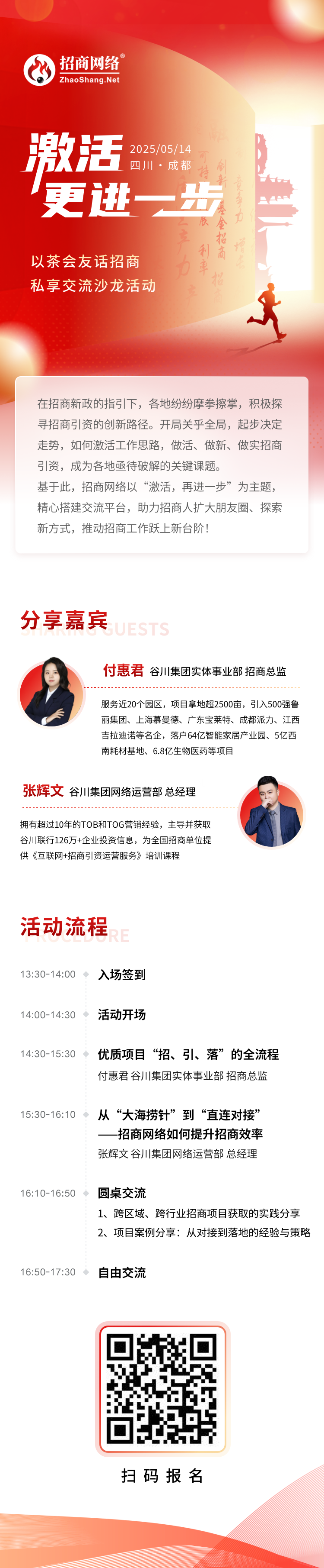成都站！最懂招商的局长，都在这场闭门会议里 